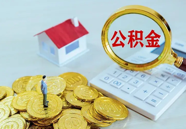 临夏中介靠什么提取了公积金（欠了很多网贷想用公积金还）